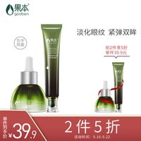 果本(gooben)鳄梨凝视抗皱眼部套装 提拉紧致淡化细纹补水保湿护肤化妆品礼盒 (眼精华液+眼凝膜)