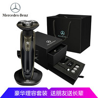 梅赛德斯-奔驰（Mercedes-Benz）剃须刀电动全身水洗刮胡刀豪华理容套装 精美礼盒 S-100