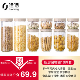 佳佰 密封储物罐 10件套 1.6L