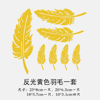 自由牛 遮挡划痕装饰车贴纸羽毛树叶个性创意保险杠改装车贴贴纸汽车用品 黄色羽毛一套
