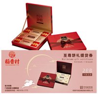 月饼券 稻香村月饼提货兑换券中秋礼品卡券册 至尊饼礼月饼礼盒礼券票800g  全国通用