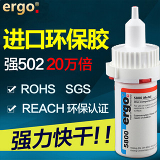 ergo 5800进口强力胶水 粘塑料金属铁陶瓷亚克力木头玻璃环保透明胶 快干502胶水 万能胶