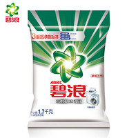 碧浪 机洗超净洗衣粉1.7kg/袋