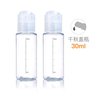 美肤语千秋盖空瓶2个装30ml（MF3073）喷瓶压瓶分装瓶化妆瓶洗发水沐浴液乳液旅行套装