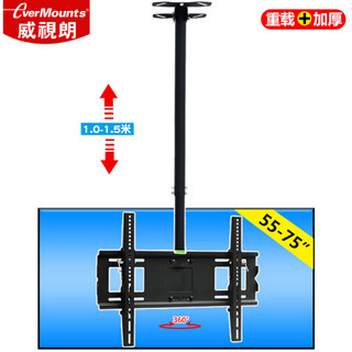 威视朗EMC-317BT(55-75英寸)重载大屏电视机吊架60/65/70寸广告机液晶吊顶支架夏普三星索尼海信飞利浦壁挂架