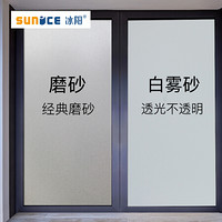 冰阳（sunice) 加厚磨砂玻璃贴 透光不透明浴室防水免胶玻璃贴纸自粘玻璃贴膜  0.9米x2米