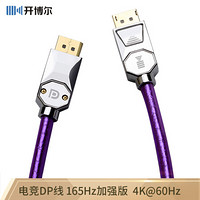 开博尔（Kaiboer）1.2版DP线144HZ公对公4K显示器戴尔电脑DisplayPort公对公高清连接线 3米