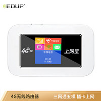 翼联（EDUP）D523-S 4G无线路由器移动随身wifi无限流量SIM卡托车载mifi插卡上网宝神器移动/联通3G/4G电信4G