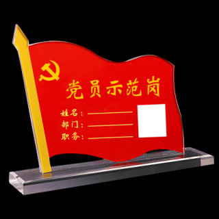信发trnfa党员示范岗带姓名照片亚克力桌牌旗形台卡台签水晶透明台牌