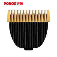 POVOS 奔腾 PW237电动理发器刀头(适用于237/230/231/3092/228)