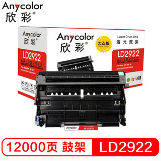 Anycolor 欣彩 LD2922鼓架 大众版 AR-LD2922黑色 适用联想M7205 M7215 M7250 M7260