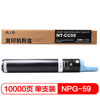 格之格适用佳能NPG-59粉盒2002 2202 2204墨粉粉盒 东芝复印机墨粉筒粉盒耗材