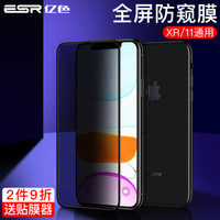 ESR 亿色 XR/11钢化膜 苹果XR/11手机钢化膜 iphone XR/11全屏覆盖升级高清防爆防偷看防窥屏玻璃前膜-送神器