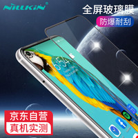 耐尔金（NILLKIN）华为荣耀20/荣耀20pro/荣耀20S钢化膜 全屏覆盖防爆钢化玻璃膜/手机贴膜 CP+pro弧边黑色