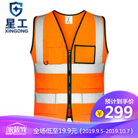星工(XINGGONG)反光背心 反光马甲反光服反光衣骑行交通施工环卫马甲 定制可印字 荧光橙XL 10件