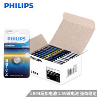 飞利浦（PHILIPS）纽扣电池LR44 1.5V 20粒（1粒卡X20）通用A76/AG13/L1154/357/303 适用于卡尺/遥控器/手表