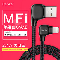邦克仕(Benks)苹果11数据线 苹果MFi认证 iPhone11Pro Max/XS/XR/8/7Plus苹果充电线 双弯头手游线 1.2m 黑色