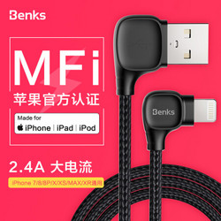 邦克仕(Benks)苹果11数据线 苹果MFi认证 iPhone11Pro Max/XS/XR/8/7Plus苹果充电线 双弯头手游线 1.2m 黑色 *3件