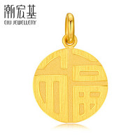 潮宏基 CHJ JEWELLERY 圆福 足金黄金吊坠女款 计价 XPG30014173 约3.3g