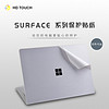 HD TOUCH 微软surface pro4/5/6 机身专业防护背贴膜套装 创意贴纸 抗磨损易贴不残胶外壳保护贴膜（银色）