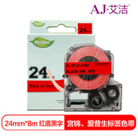 艾洁 爱普生24mm红底黑字标签色带 适用EPSON LW600P;LW700;锦宫SR530C;SR550CC LK-6RBP