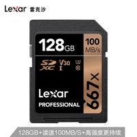 雷克沙（Lexar）128GB SD存储卡 C10 U3 V30 读100MB/s 写90MB/s 4K超高清快速捕捉（667x）