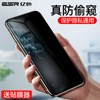 亿色(ESR)iPhone xs max钢化膜 苹果11Pro Max/xs max全屏覆盖升级高清防爆防偷看防窥屏玻璃手机前膜-送神器