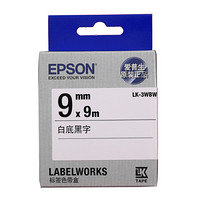 爱普生（EPSON）LK-3WBW 白底黑字 强粘标签机色带 9mm宽度