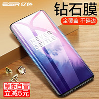 亿色（ESR）一加7钢化膜1+7手机膜全屏全覆盖曲面玻璃 自营oneplus7高清无白边防指纹非水凝保护膜 高清款