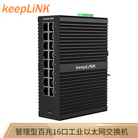 keepLINK KP-9000-85-16TX 百兆16口环网管理型 工业以太网交换机