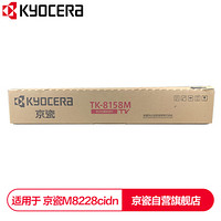 京瓷 (Kyocera) TK-8158M红色墨粉盒 适用于京瓷M8228cidn