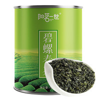 阳茗一世茶叶 绿茶春茶云雾嫩芽 碧螺春125g罐装