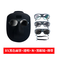谋福1043 电焊面罩头戴式脸部面具耐高温烧焊氩弧焊电焊眼镜(黑色电焊面罩BX+透明+灰+黑色眼镜+绑带 )