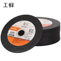 WORKERBEE 工蜂 角磨机切片100型砂轮片双网不锈钢/金属切割片 105mm 25片装