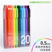 KACO PURE书源简约按动彩色中性笔0.5 糖果色笔杆水笔学生手账笔办公标记签字笔彩芯黑芯 彩杆彩芯20支