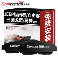 卡卡铂陶瓷汽车刹车片前片标致4008/三菱翼神/欧蓝德/戈蓝/铂锐/吉普JEEP指南者/自由客/道奇酷搏 CCB60031