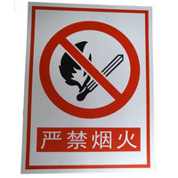 中云智创 安全标识牌(严禁烟火)安全标示牌 PVC警示标牌30*40CM无背胶 5张