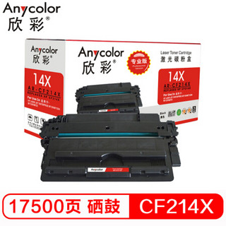 欣彩（Anycolor）CF214X硒鼓（专业版）AR-CF214X硒鼓 14X大容量 适用惠普HPM712n M712dn M712xh M725