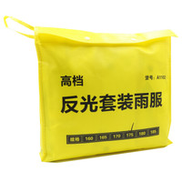 成楷科技(CK-Tech)CKB-Y105 分体雨衣男 徒步反光雨衣雨裤 户外雨衣套装工作服 成人雨衣 M码 可定制