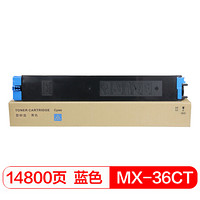 得印(befon)MX-36蓝色墨粉盒(适用夏普 MX2618NC/3118NC/3618NC)