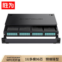 胜为（shengwei）MPO光纤配线箱 96芯LC多模满配 万兆OM3高密度模块化终端盒配线架预端接分线箱MDF-10MO-96L