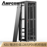 安普康（AMPCOM）机柜42U  服务器机柜2米网络机柜 600*1000*2000 赠送机柜螺丝托盘PDU机柜插座AM61042