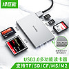IIano 绿巨能 llano）USB3.0读卡器 多功能五合一高速读卡器