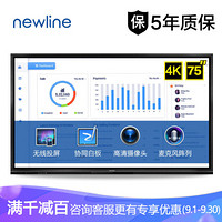 newline会议平板 创系列 75英寸 4K视频会议大屏 交互电子白板 教学会议一体机 TT-7519RSC