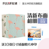 富士 FUJIFILM 6英寸小清新火烈鸟布面 相册影集插页式 100张家庭宝宝成长照片纪念册