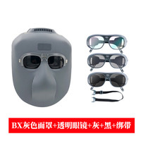 谋福1036电焊面罩头戴式脸部面具耐高温烧焊氩弧焊电焊眼镜(灰色电焊面罩BX+透明+灰+黑色眼镜+绑带)