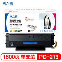 格之格格之格 PD-213硒鼓 适用奔图 P2206 P2206NW NT-C0203CT
