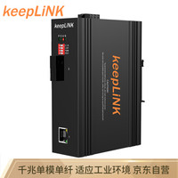 keepLINK KP-9000-63-1GX1GT-SC20B 千兆工业级光纤收发器光电转换器 单模单纤工业交换机