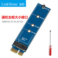 连拓（LinkStone）NVME硬盘转接卡 M.2转PCIEx1扩展卡 SSD固态硬盘盒转换卡硬盘座 支持x4 x8 x16接口 E630B