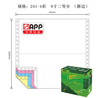 清风（APP） 241-4  9寸 1/2  特规四联9寸2等分电脑打印纸 （撕边 色序：白红蓝黄 1000页)